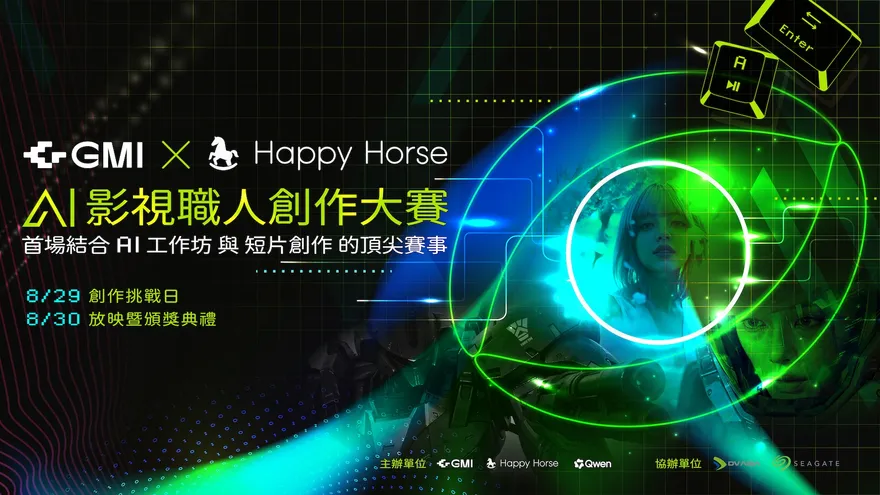 2026 GMI AI 影視職人創作大賽主視覺，黑綠網格上以霓虹光環圈住 AI 生成角色，並標示 8 月 29 日創作挑戰與 8 月 30 日放映頒獎